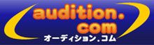 オーディションドットコムモバイル オーディションドットコムモバイル