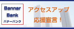 インターネットSEO対策広告代理店バナーバンク インターネットSEO対策広告代理店バナーバンク