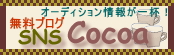 無料ブログココア-ブログ無料情報-無料携帯ブログ 無料ブログココア-ブログ無料情報-無料携帯ブログ