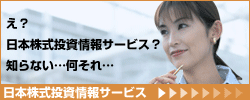 株式投資情報サービス 株式投資情報サービス