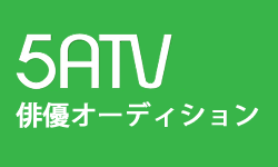 5ATV�o�D�I�[�f�B�V����