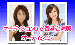 �I�[�f�B�V����One ���`�E��p��