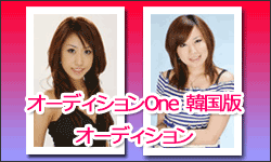 �I�[�f�B�V����One �؍���