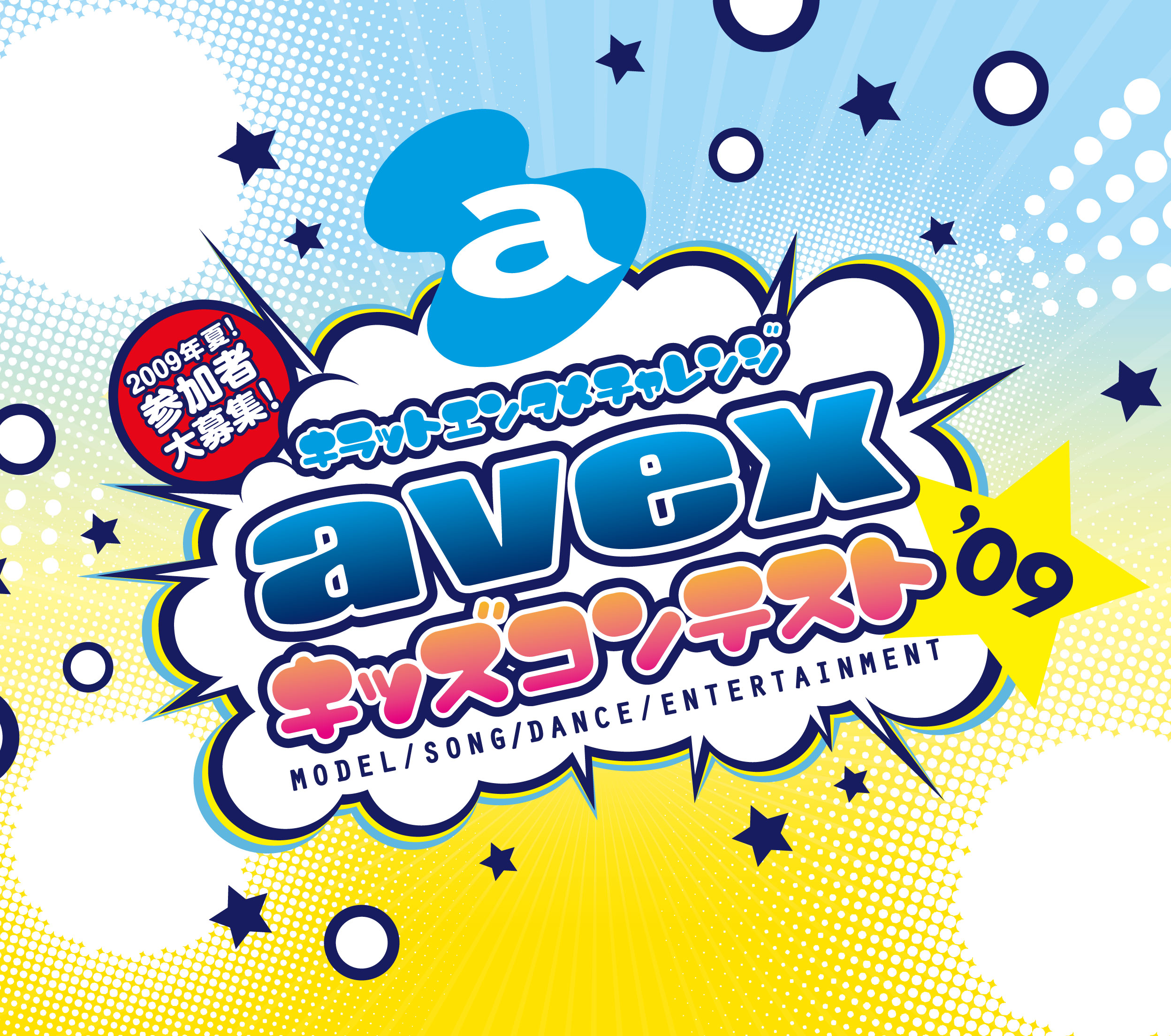 �q���A�q���A�L�b�Y��avex�I�[�f�B�V����2011 avex�L�b�Y�R���e�X�I