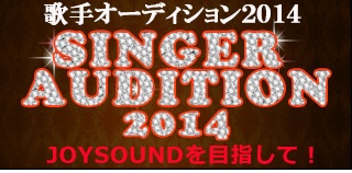 声優・歌手audition