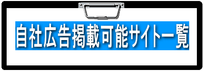 PC�g�ю��ЃT�C�g�L���f�ډ\�T�C�g�ꗗ