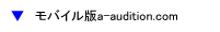 ���o�C����a-audition.com